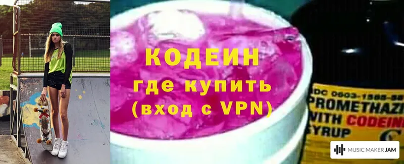 Кодеиновый сироп Lean Purple Drank  kraken сайт  Белозерск 